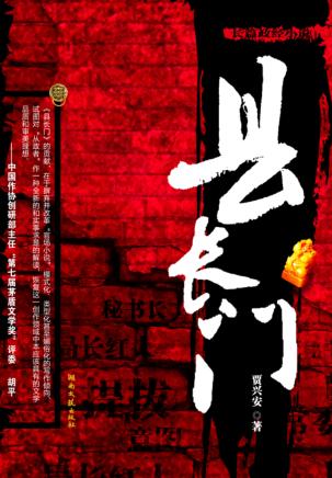 县长门 封面