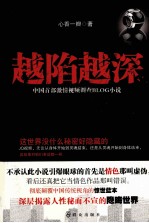 越陷越深 封面