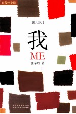 我 封面