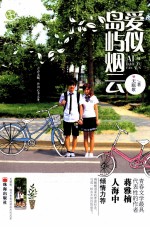 爱似岛屿烟云 封面