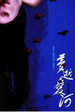 梦逝爱河 封面