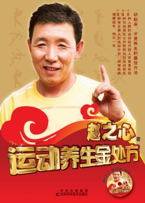 运动养生金处方 封面