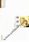 画图缘 封面