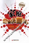 家庭，你会经营吗？ 封面