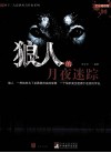 狼人的月夜迷踪  全彩插图版 封面
