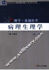 病理生理学 封面