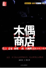 木偶商店 封面