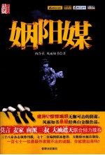 姻阳媒 封面