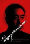 周恩来二十六年总理风云 封面