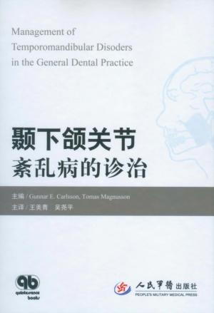 颞下颌关节紊乱病的诊治 封面