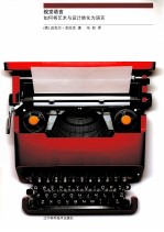 视觉语言  如何将艺术与设计转化为语言 封面