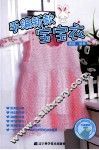 手编新款宝宝衣 封面