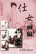 仕女画稿 封面