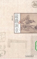 敲蹻洞章  下 封面