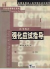 医学综合强化应试指导