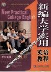 新编大学实用英语教程  学生用书  第1册 封面