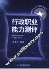 行政职业能力测评 封面
