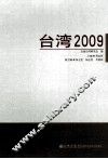 台湾2009 封面