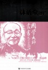 林语堂评传 封面