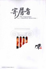 寄居者 封面