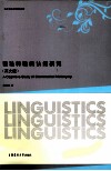 语法转喻的认知研究  英文 封面