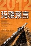 玛雅预言 封面