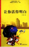 让你活得明白 封面