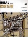 理想空间  40  城市更新 封面