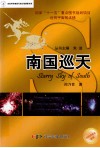 南国巡天 封面