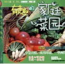 有趣的家庭菜园 封面