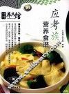 应考族营养食谱 封面
