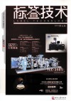 标签技术  2010  第5卷 封面