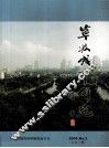 宁波城市研究  2006  NO.2  总第6辑 封面