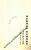 与发展同进步，与文明同提升  宁波市文联五年回眸  《宁波文艺界》特辑 封面