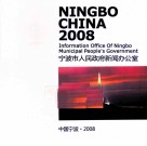 中国宁波  2008 封面