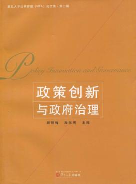政策创新与政府治理 封面