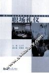 职场礼仪 封面
