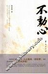 不动心 封面
