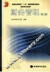 财务管理 封面