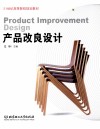 产品改良设计 封面