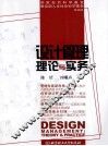设计管理理论与实务 封面