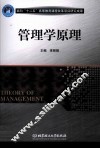 管理学原理 封面