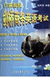 行家面授剑商务英语考试 封面