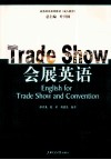 会展英语 封面
