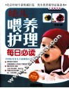 幼儿喂养护理每日必读 封面