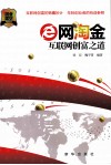 e网淘金  互联网创富之道 封面