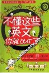 不懂这些英文你就out了 封面