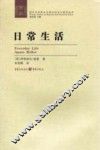 日常生活 封面