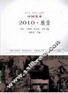 2010·感受  中国美术 封面