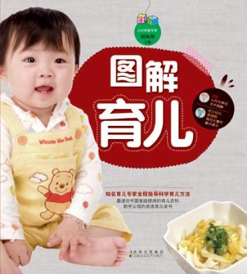 图解育儿 封面